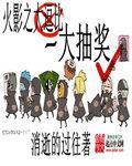火影之我抽奖就变强