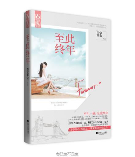 至此终年晋江