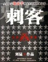 刺客歌曲
