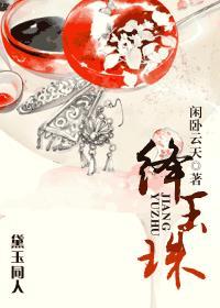 黛玉 绛珠仙草