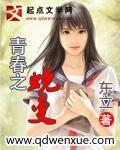 青春之蜕变免费播放