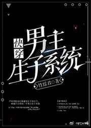 男主生子文段