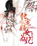 重生嫡女为妃全文免费