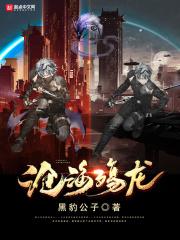 沧海孤云龙魂