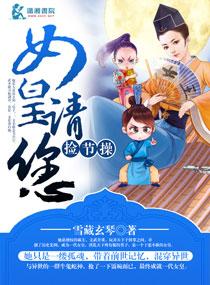 女皇陛下请饶命全文阅读