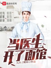 医生能在外面开店吗