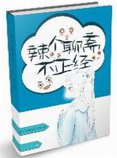 辣个聊斋不正经下架