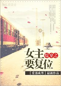 综穿女主推文