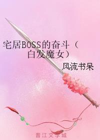 白发魔女打扫房间