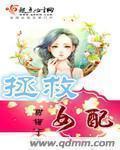 有没有拯救女配的