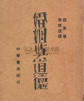 婚姻与道德罗素经典语录