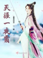 天涯霜雪霁寒