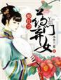 醉红尘后续