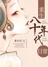 重生八零年代好生活