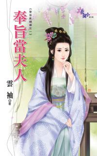 奉旨为妃在线阅读