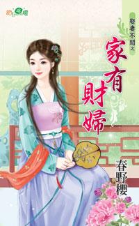 家有才女是指什么生肖