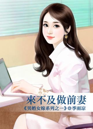 有首歌叫来不及来不及