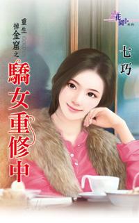 重生骄女雨雪其霏