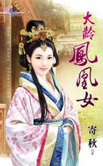 凤凰女 知乎