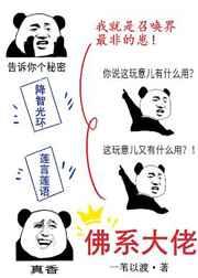 佛系大佬又在装雌虫[虫族