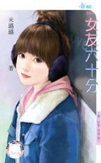 女友60岁
