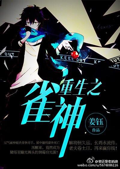重生之雀神微博番外