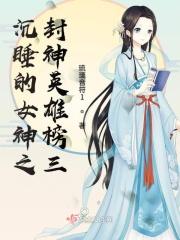 沉睡的女儿