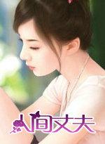 世路妇难为什么意思