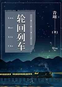 轮回车站