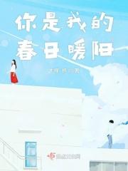 你是我的春日暖阳作文六百字