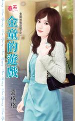 金童汉化安卓游戏