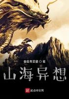 山海异事