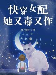 快穿女配她又拽又狂