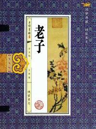 老子姓什么?原名叫什么?
