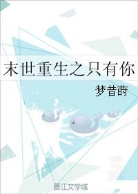 重生之末世有你gl最新章节