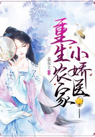 重生农家小娇女小梅子