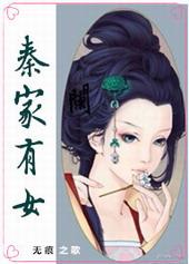 秦家有子名三少by