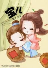 宝儿宁颗粒的成份