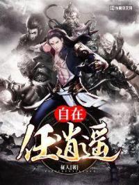 自在逍遥一三