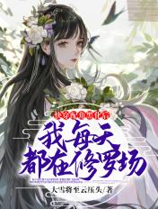 快穿女配黑化