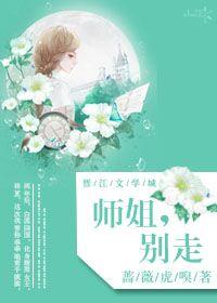 师姐别追了全本