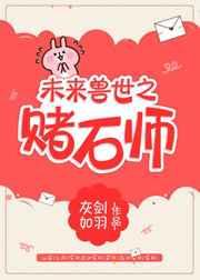 未来兽世免费阅读