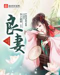 婚礼我觅得良妻
