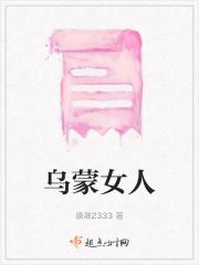 乌蒙贵妻子