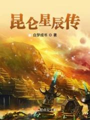 继续播放昆仑