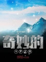 斗罗之奇葩武魂