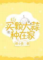 家里大蒜怎么种