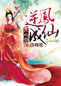 焚心劫四时江南47章