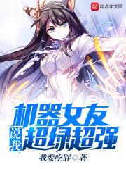 超级机器女友
