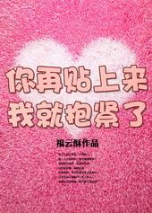 你再撩我吗